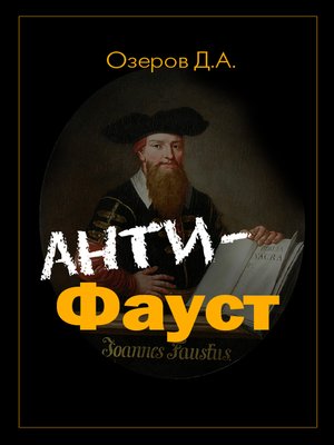 cover image of Anti-Faust